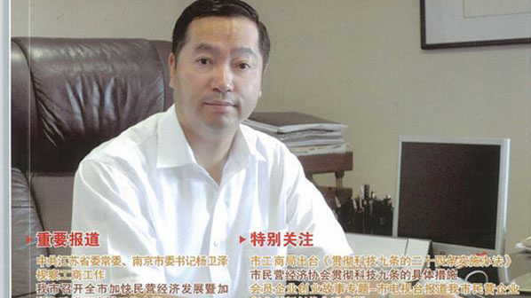 《南京民营经济》：象牙塔里走出的企业家
