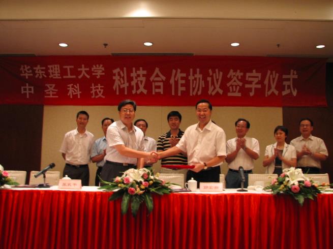 Signing Ceremony of Science and Technology Cooperation Agreement with East China University of Science and Technology