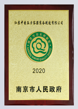 Nanjing mayor quality prize