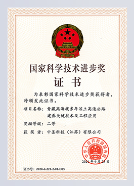 2020 National Science and Technology Progress Award