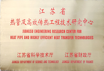 Heat Pipe and High-Efficiency Heat Transfer Engineering Technology Research Center