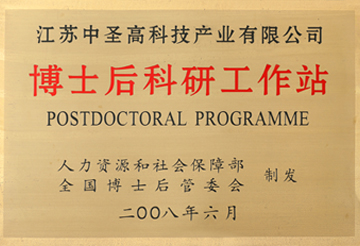 Postdoctoral Workstation