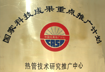 National Heat Pipe Technology Research and Promotion Center‌