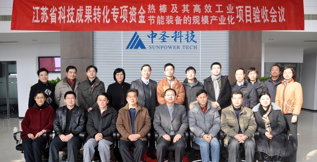 Acceptance Review Meeting for Special Fund Project of Scientific & Technological Achievements Transformation‌