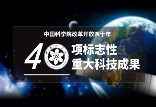 The thermoprobe technology of Sunpower was listed in the “40 Major Scientific and Technological Achievements of Chinese Academy of Sciences in 40 Years Since Reform and Opening-up”